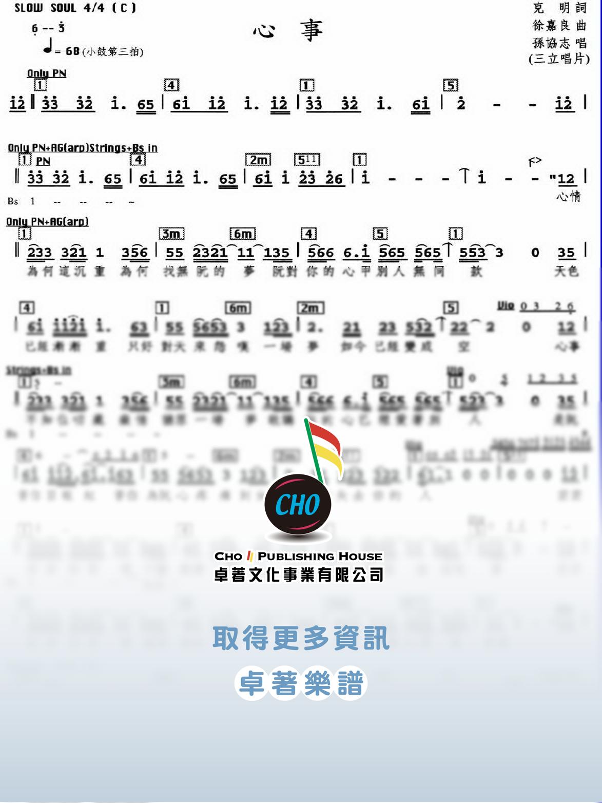 心事